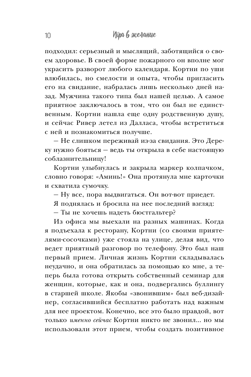 Игра в желание. Как найти любовь за 60 дней - фото №12