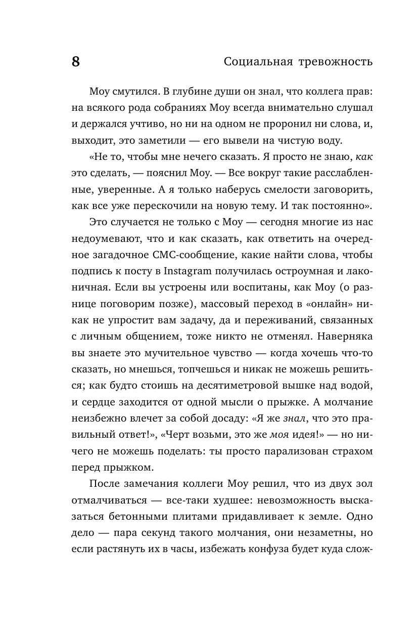 Социальная тревожность. Как перестать избегать общения и избавиться от неловкости - фото №9