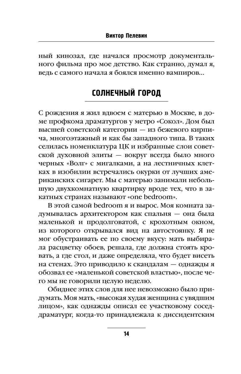 Пелевин В. "Empire V" - фото №12