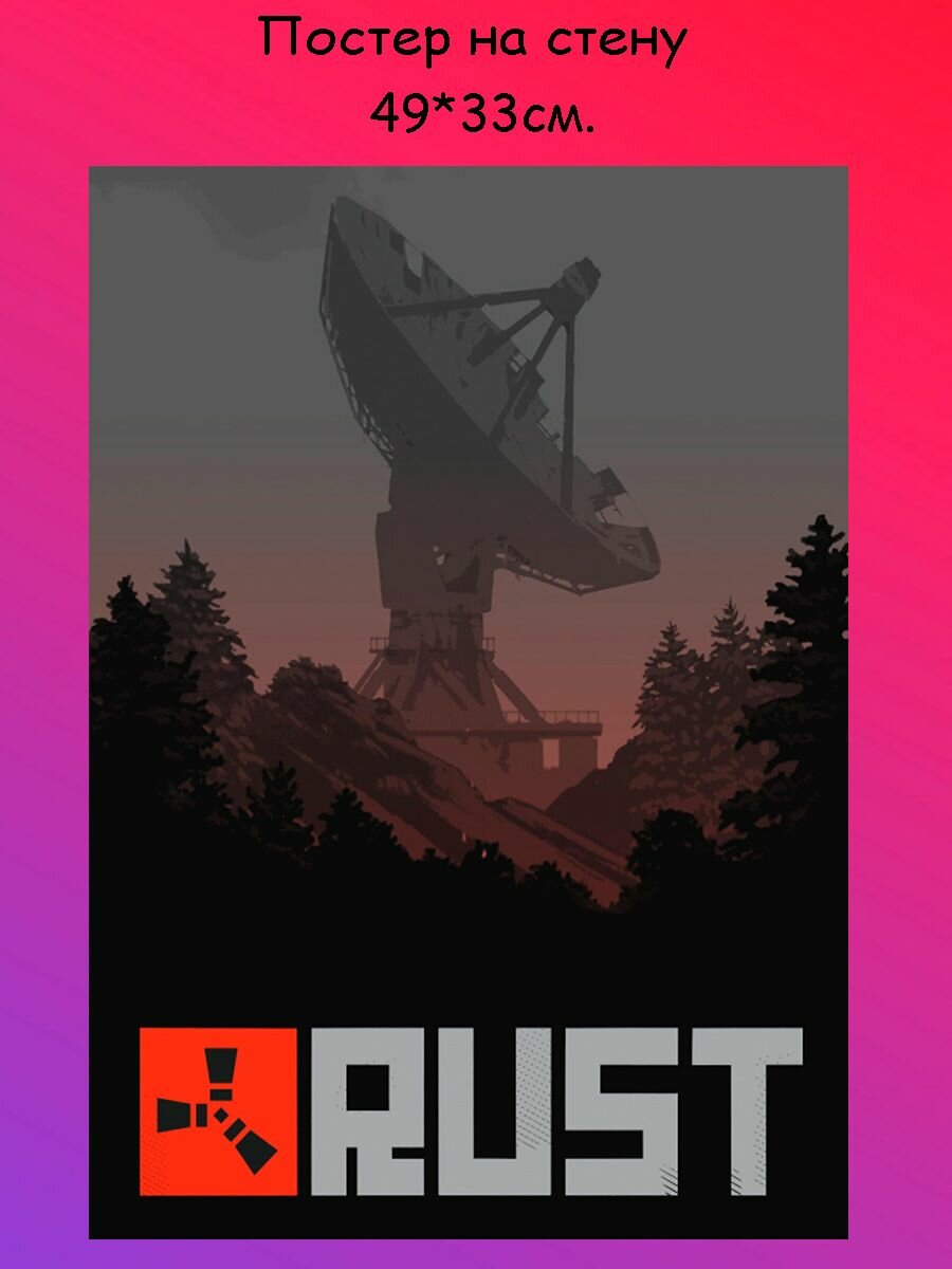 Постер, плакат на стену "Rust (игра)" 29х42 см (A3)