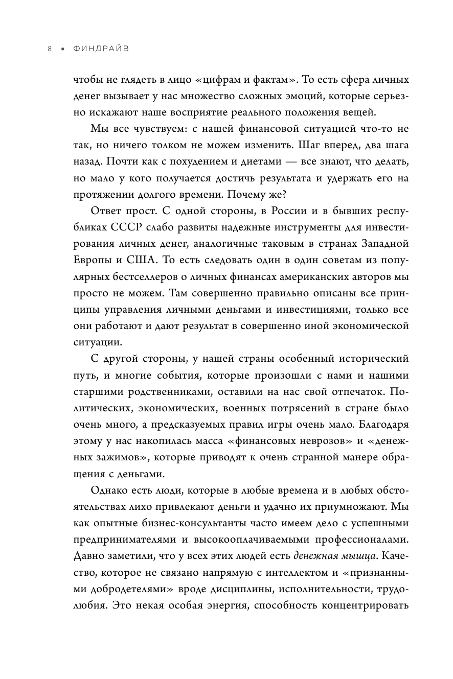 Финдрайв. Как привлечь, сохранить и выгодно вложить свои деньги - фото №7