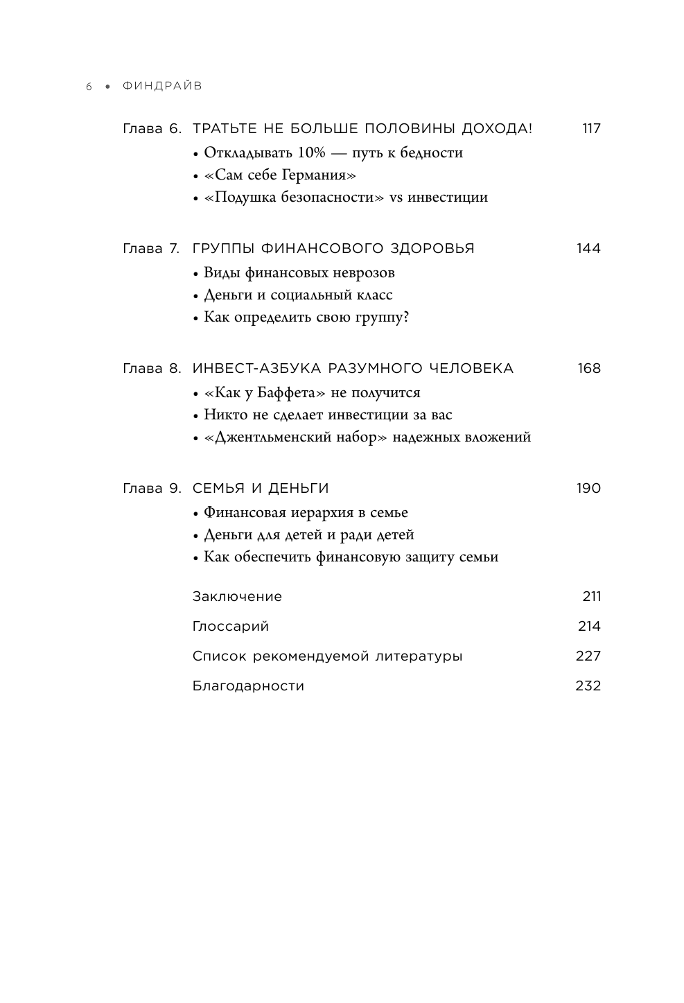 Финдрайв. Как привлечь, сохранить и выгодно вложить свои деньги - фото №4