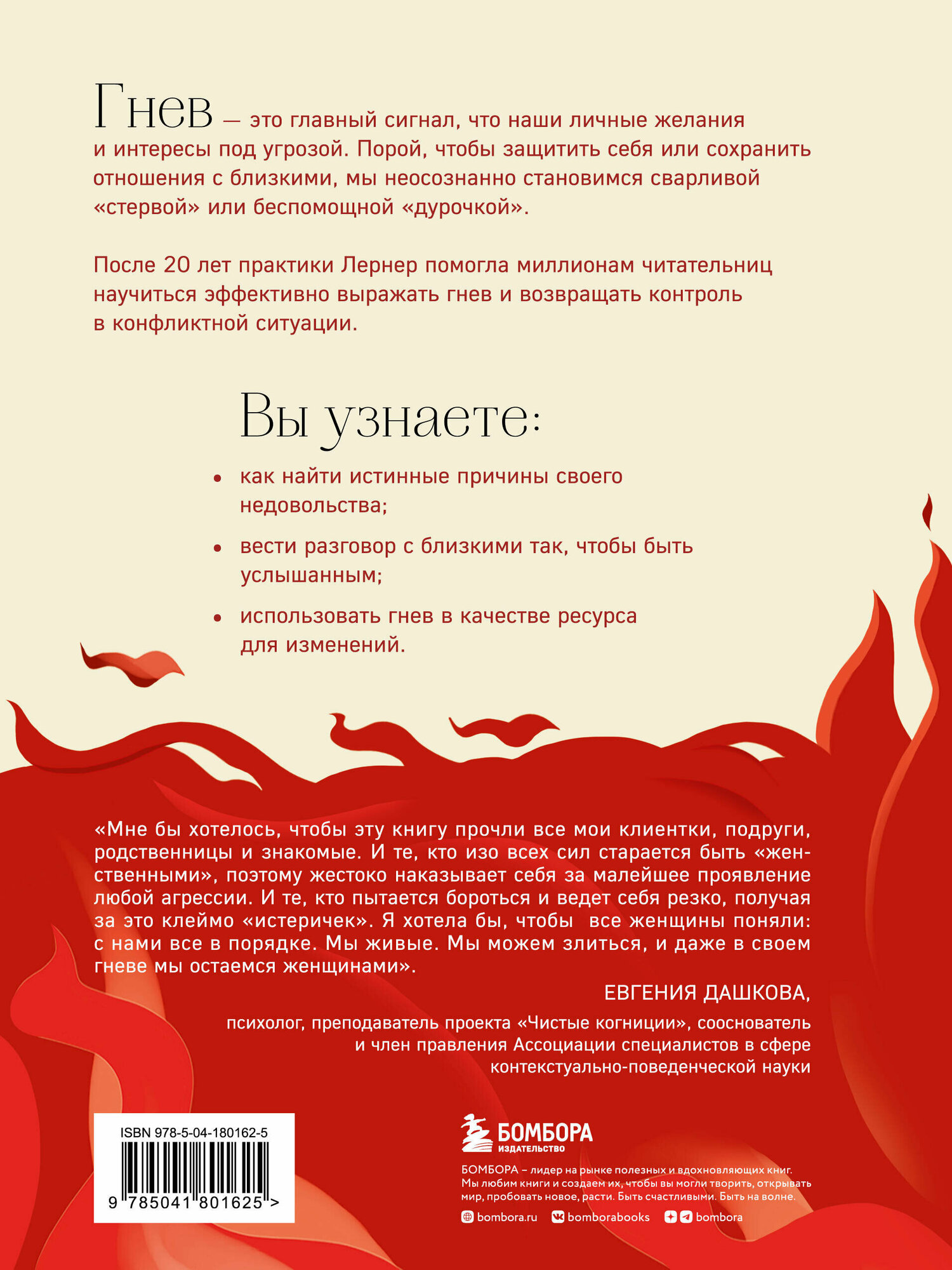 Танец гнева. Как управлять негативной энергией - фото №5