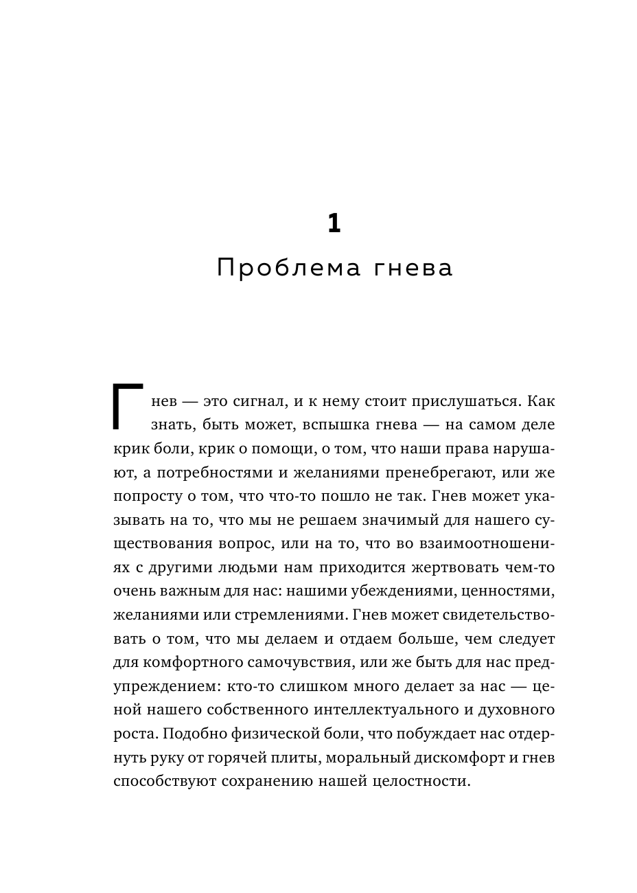 Танец гнева. Как управлять негативной энергией - фото №15