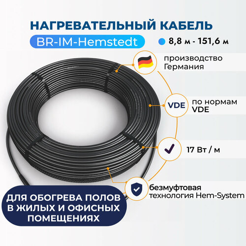 Нагревательный кабель в стяжку Hemstedt BR-IM 72.71 м, 17Вт/м