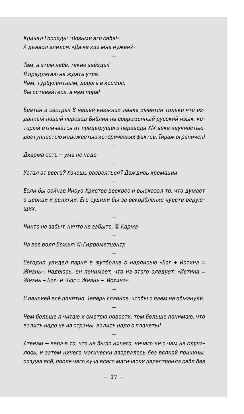 Кодекс человека (Кнабенгоф Илья) - фото №13
