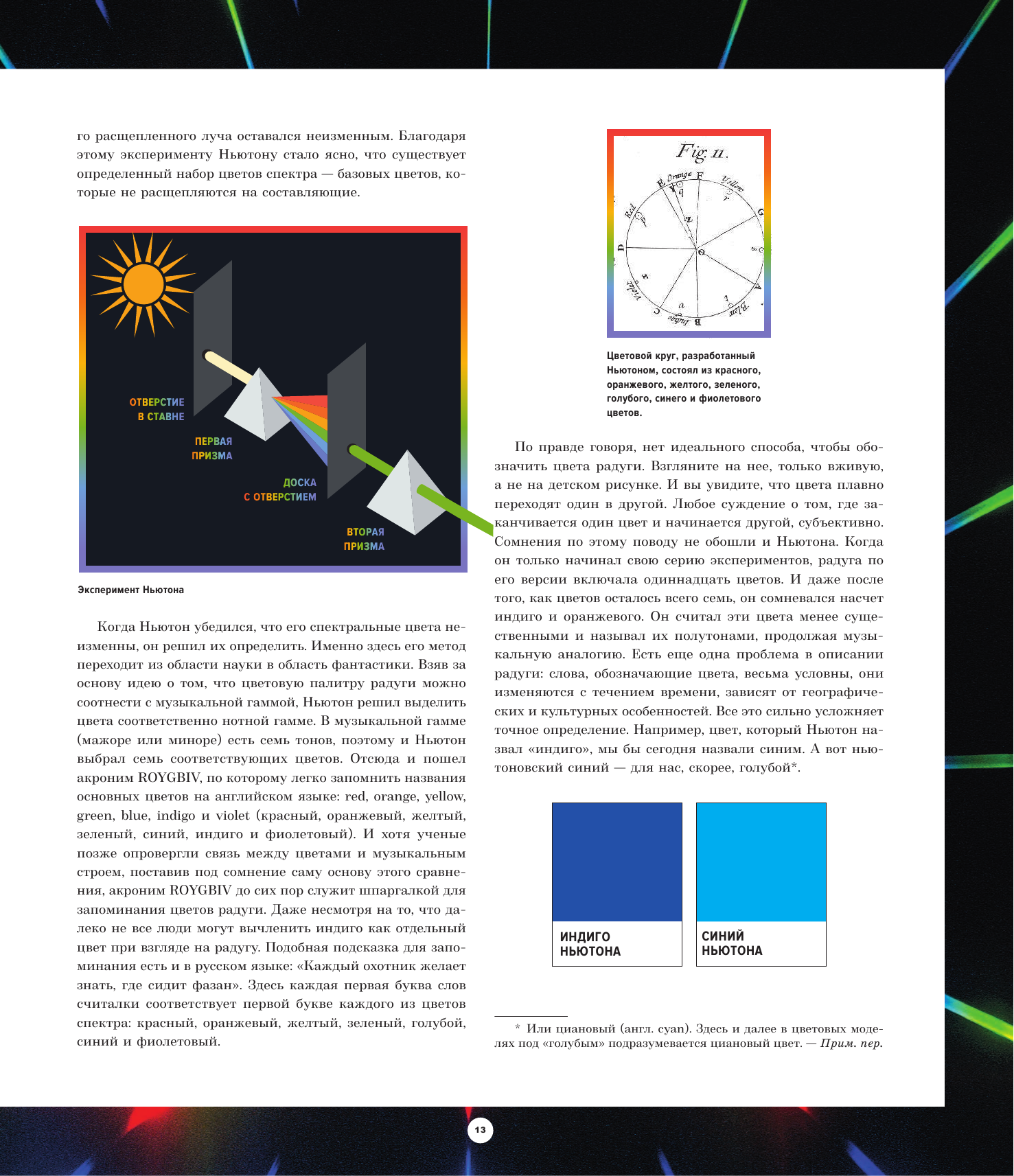 Секретный язык цвета. История мира в шести красках - фото №5