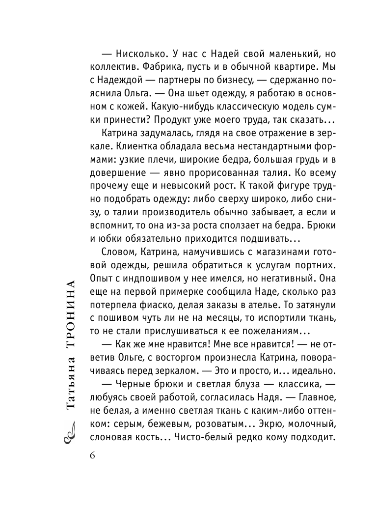 Моя дорогая (Татьяна Тронина) - фото №8