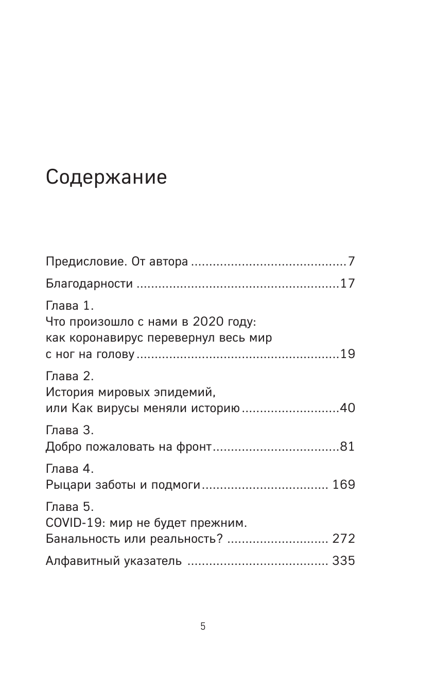 Узнать по глазам. Истории о том, что под каждой маской бьется доброе и отзывчивое сердце - фото №3