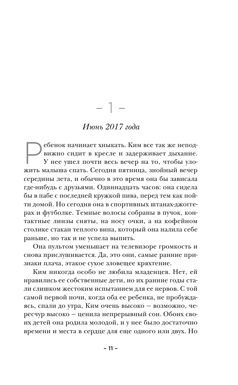 Ночь, когда она исчезла (Лайза Джуэлл) - фото №12