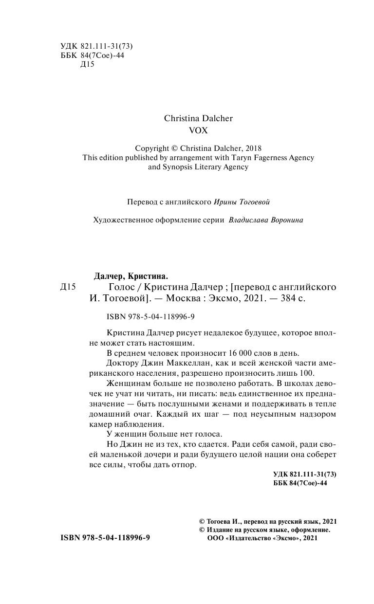 Голос (Далчер Кристина) - фото №9
