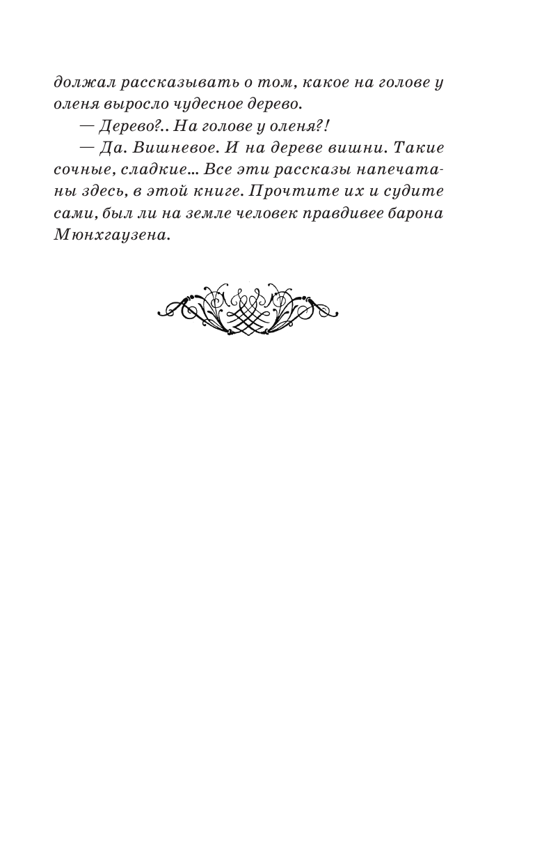 Приключения барона Мюнхгаузена - фото №11