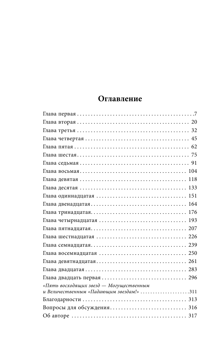 Застенчивость в квадрате (Хогл Сара) - фото №4