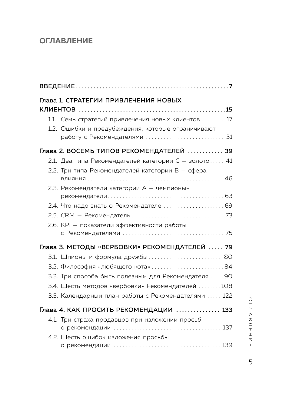 Сила рекомендаций. Как привлекать новых клиентов с помощью старых - фото №3