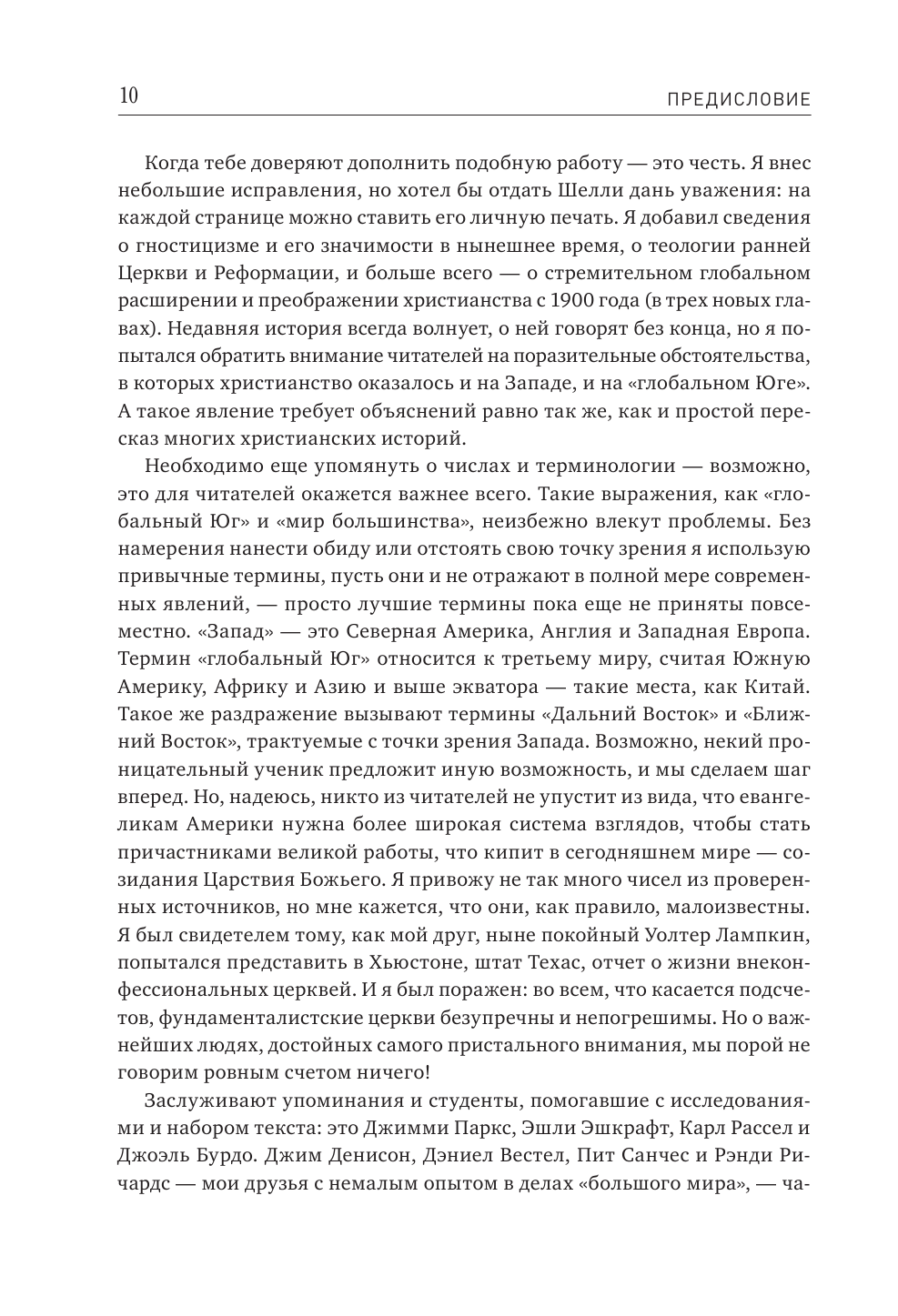 История церкви, рассказанная просто и понятно - фото №7