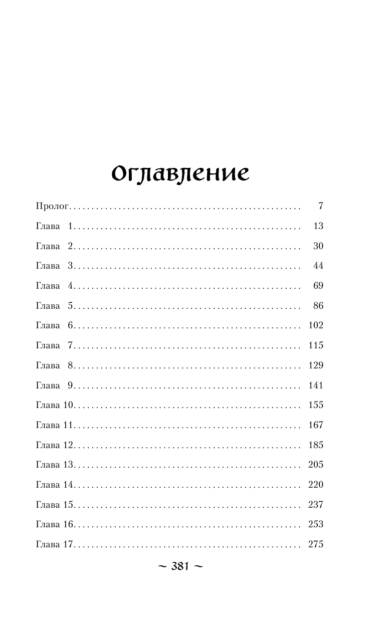 Игра с огнем (Тимошенко Наталья Васильевна) - фото №3