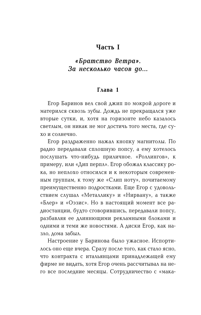 Неслучайная ночь (Володарская Ольга Геннадьевна) - фото №10