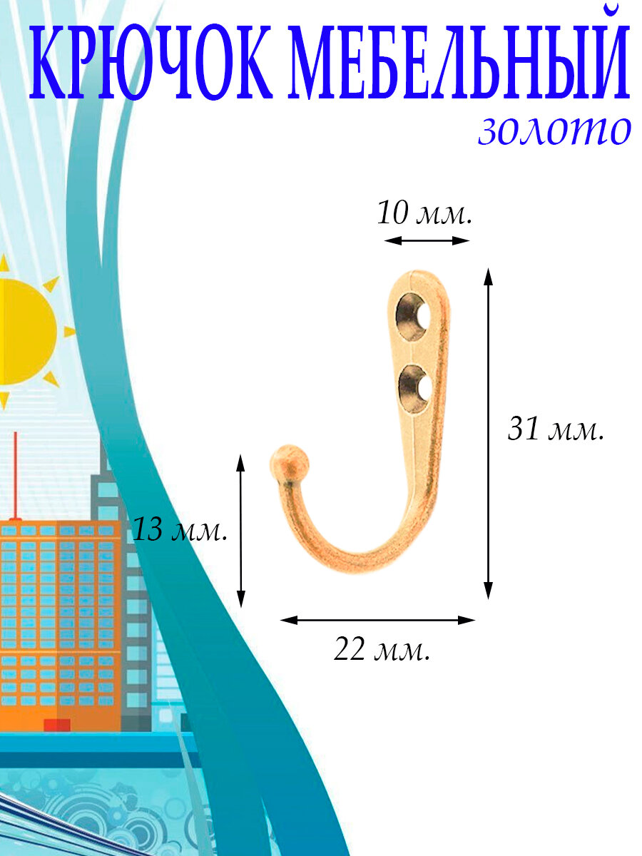 Крючок мебельный, цвет золото. В комплекте 4 шт., арт. К86384275 - фотография № 2