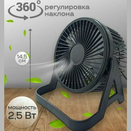 Настольный USB вентилятор с подставкой 65000₽