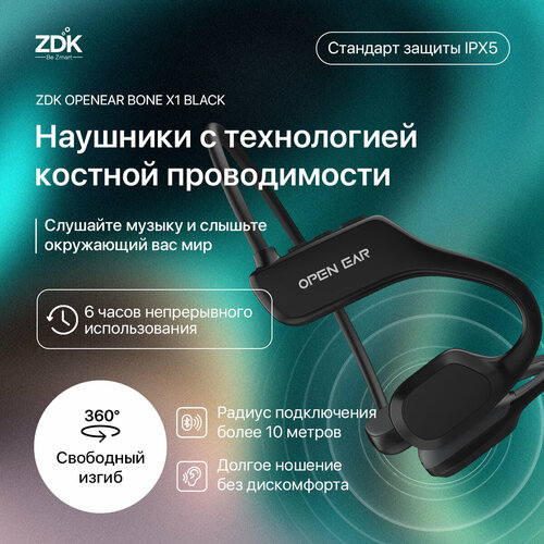 Спортивные наушники с костной проводимостью Zdk Openear Solo Life Black /спортивные наушники /с беспроводной зарядкой /с открытым ухом /для водителей спортивные наушники с открытым ушным каналом zdk openear duet синие