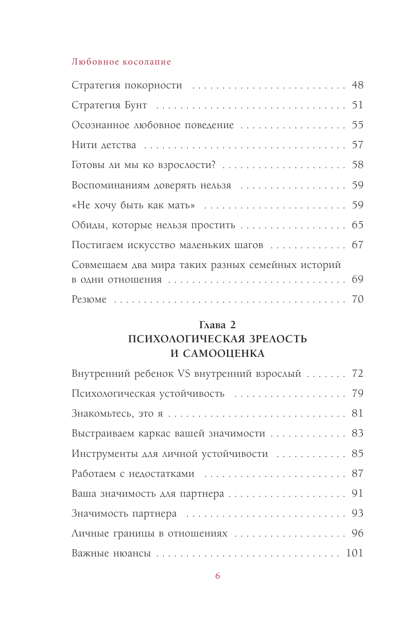 Любовное косолапие. Как понять свою вторую половину и перестать допускать ошибки в отношениях - фото №4