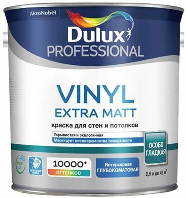 DULUX Vinyl Extra Matt база BW белая краска для стен и потолка глубокоматовая (2,5л) / DULUX Professional Vinyl Extra Matt base BW краска в/д бархатис