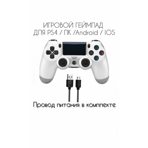 Беспроводной джойстик премиум качества Геймпад для PS4 ПК Android iOS белый TS - Store 219000₽