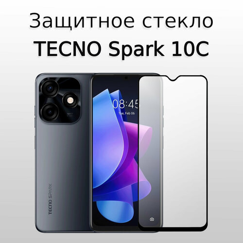 Стекло защитное противоударное для TECNO Spark 10C