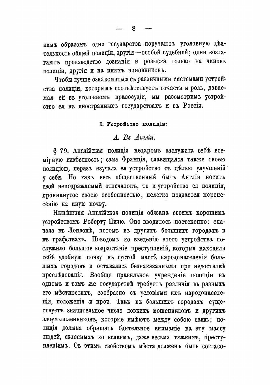 Книга Об уголовном преследовании, дознании и предварительном исследовании преступлений ... - фото №10