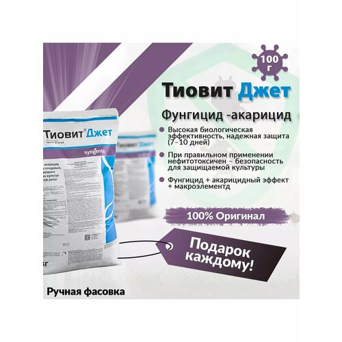 Tиовит Джет от болезни растений 100г
