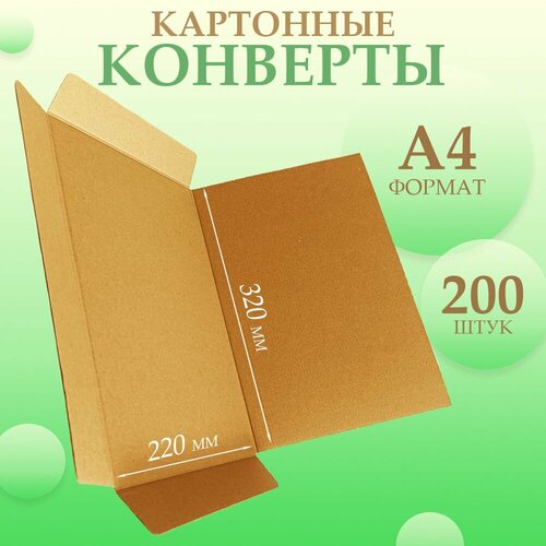 Плотные конверты 320х220