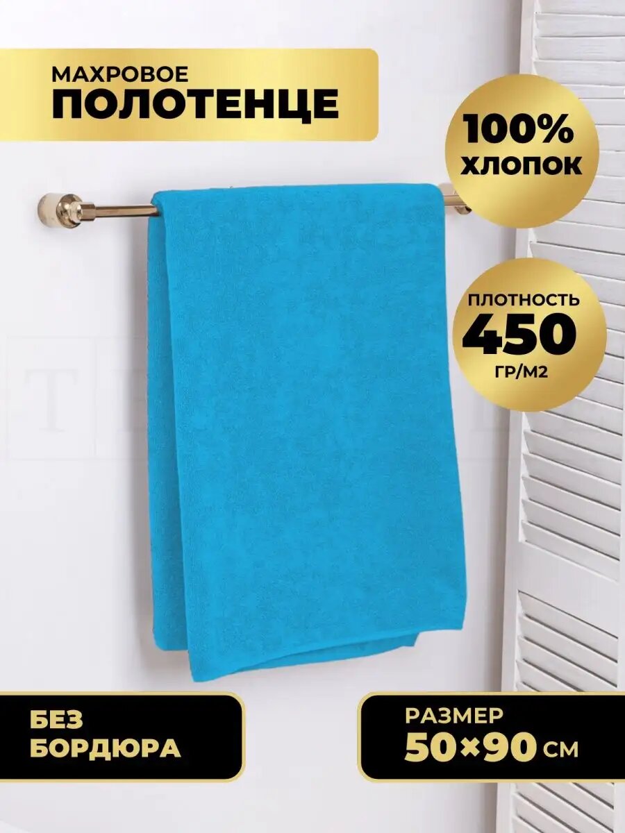 Полотенце банное махровое 50х90 см 450гр