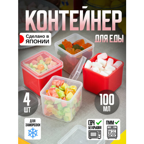 Контейнеры для еды пластиковый набор 4 шт 55х55х44 см 738₽