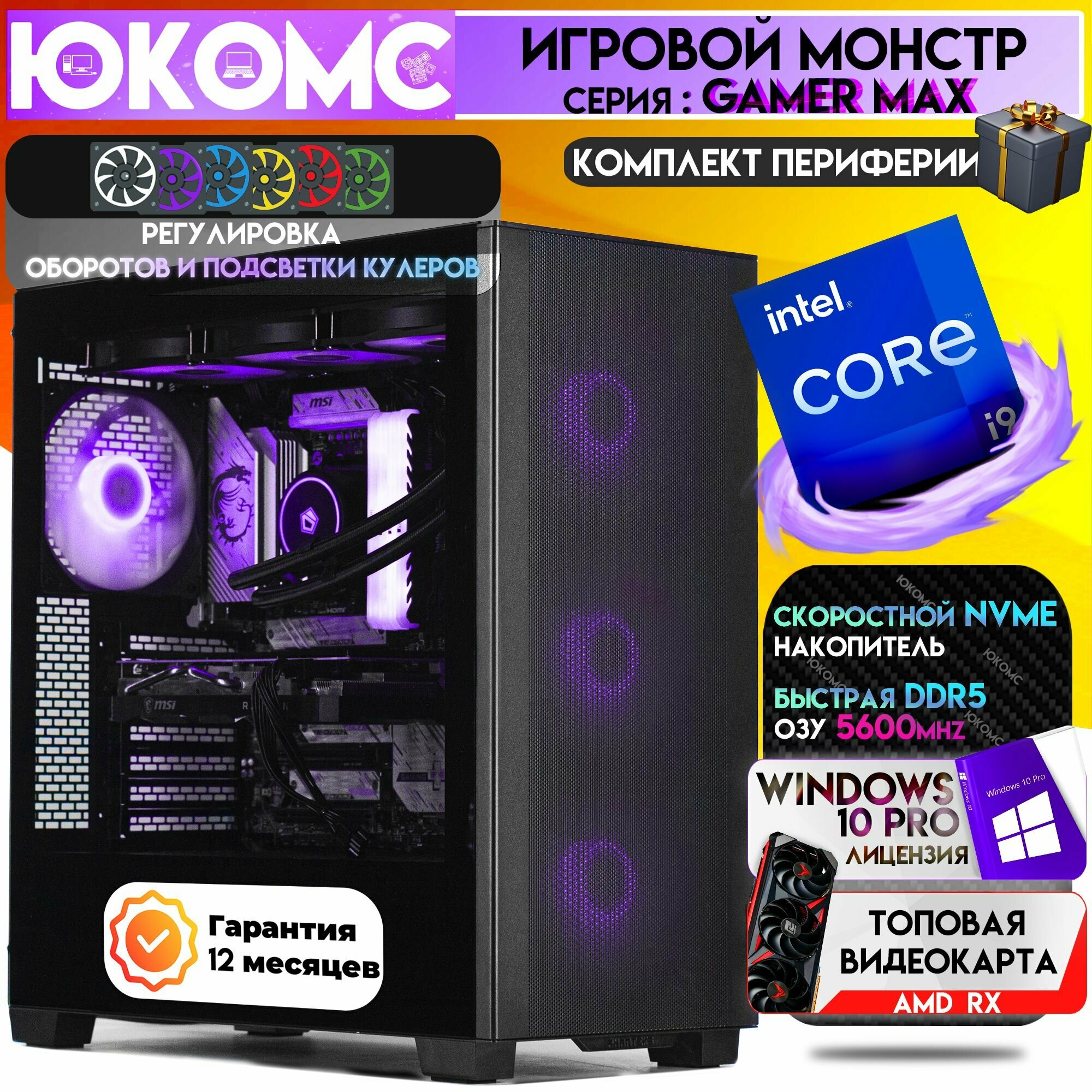 Игровой PC юкомс i9 14900K, RX 7700 XT 12GB, SSD 128GB, 32GB DDR5, БП 700W, win 10 pro, PHANTEKS 523 XT PRO Black