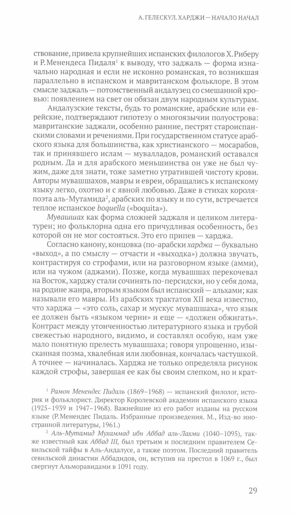 Дерево песен. Испанская песенная поэзия. Антология - фото №7