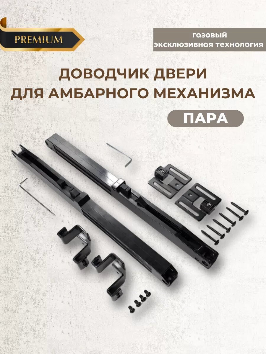 Доводчик двери для амбарного механизма пара