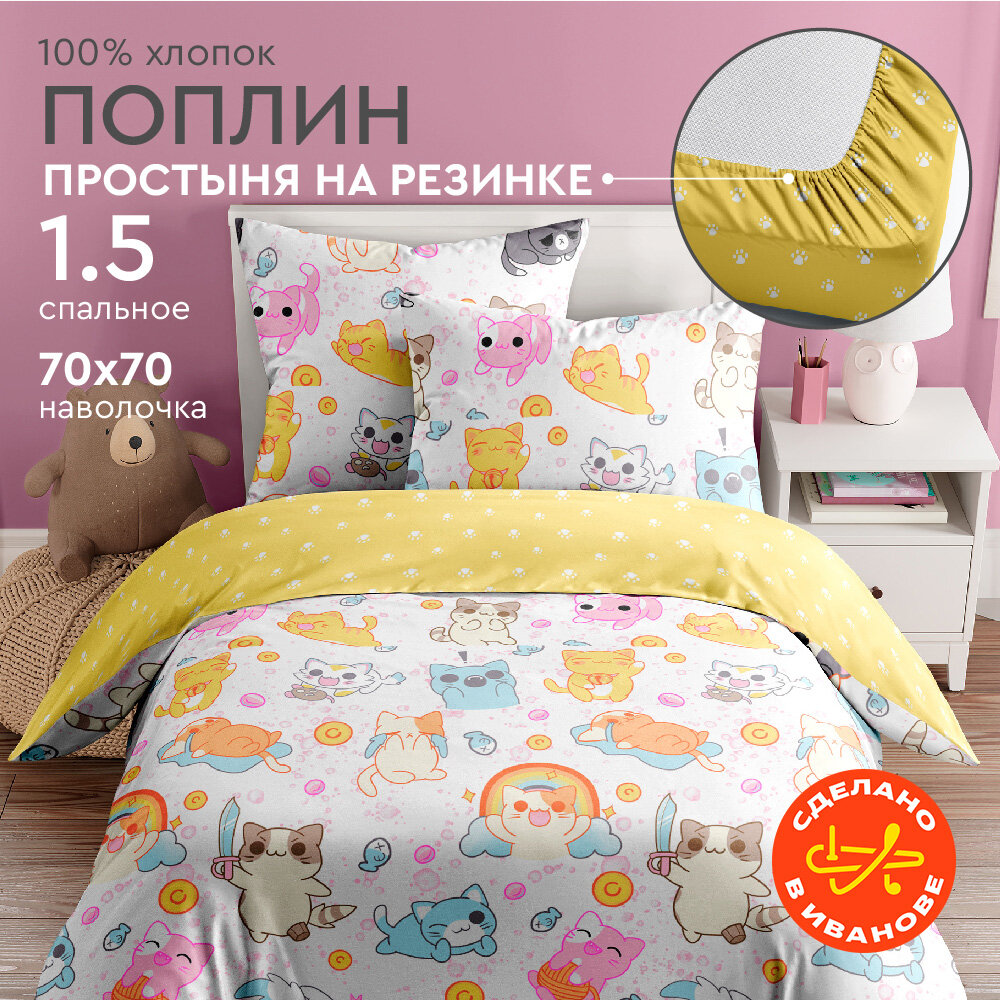 Детское постельное белье Василек 1.5-спальное на резинке 90х200 см, Поплин, Только для котиков