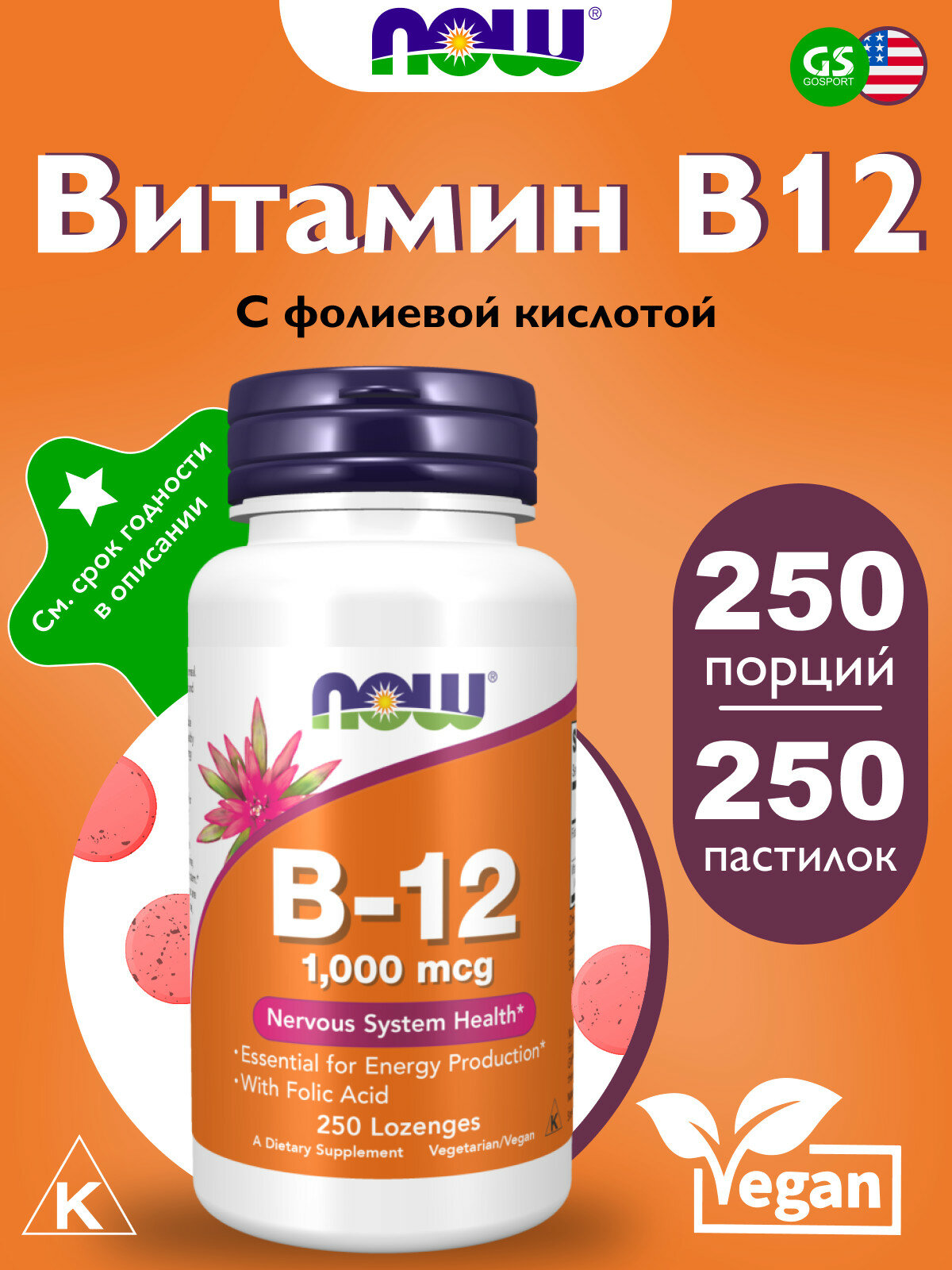 Витамины группы B NOW FOODS B-12 1000 mcg 250 пастилок