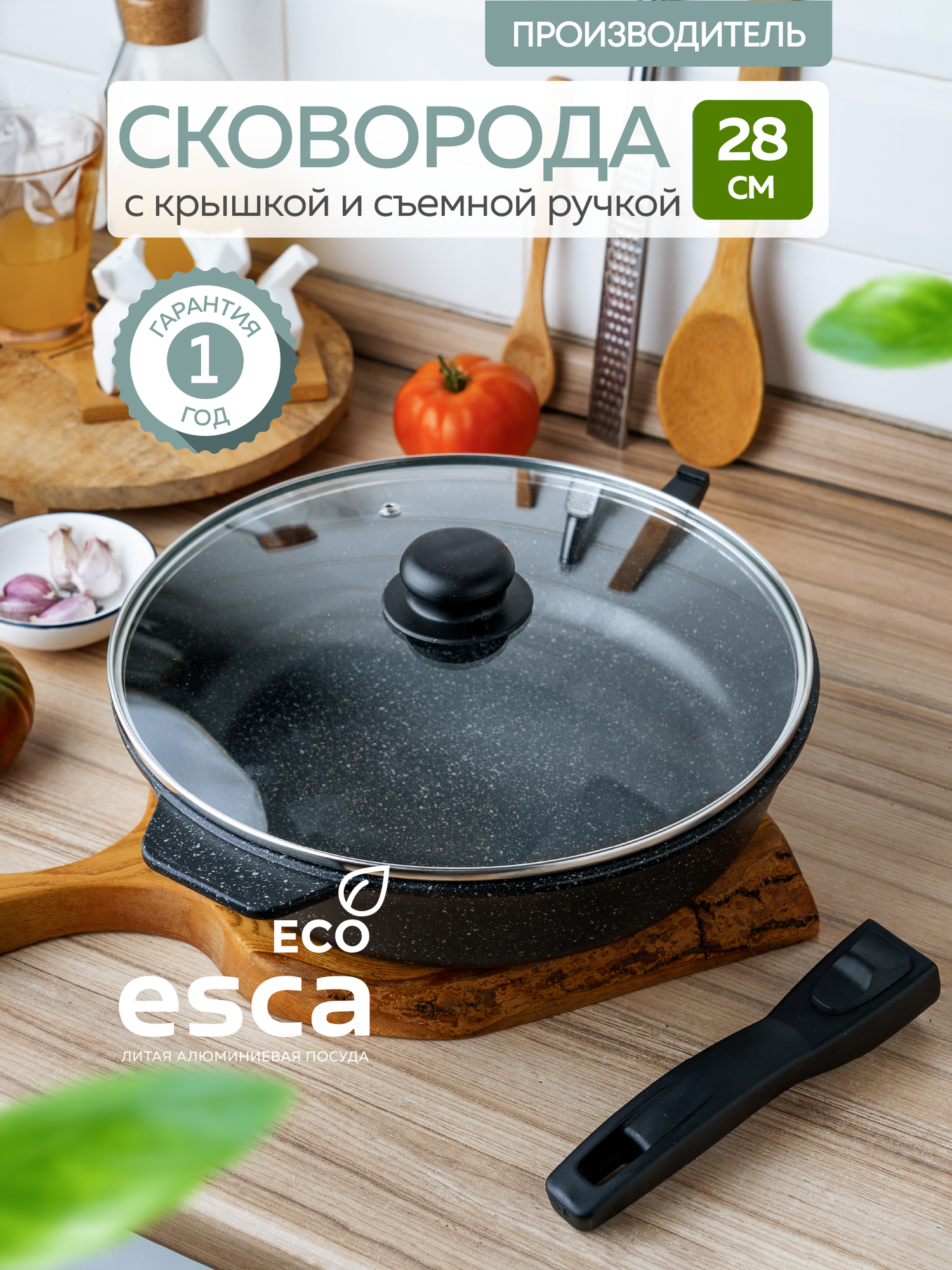 Сковорода с крышкой ESCA 28 см съемная ручка антипригарное покрытие литой алюминий
