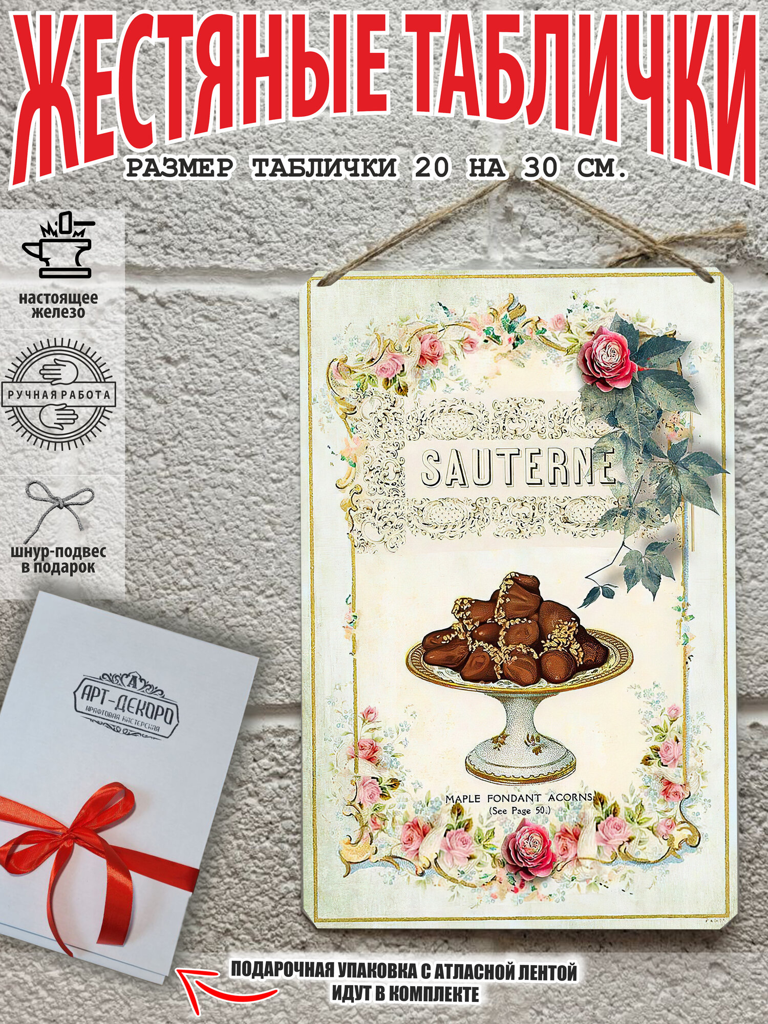 Десерты в стиле Прованс постер на стену 20 на 30 см