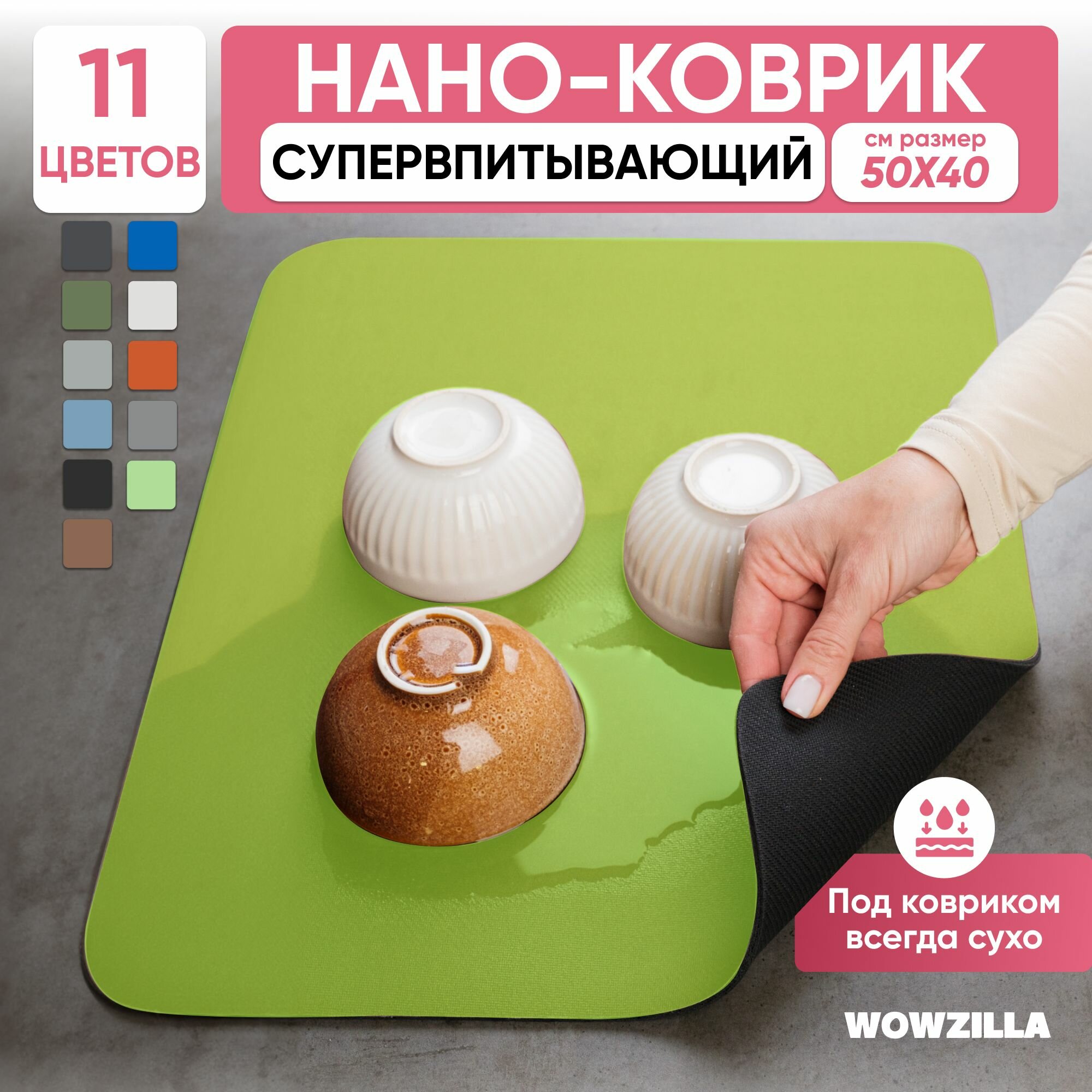 Коврик для сушки посуды Wowzilla Totta