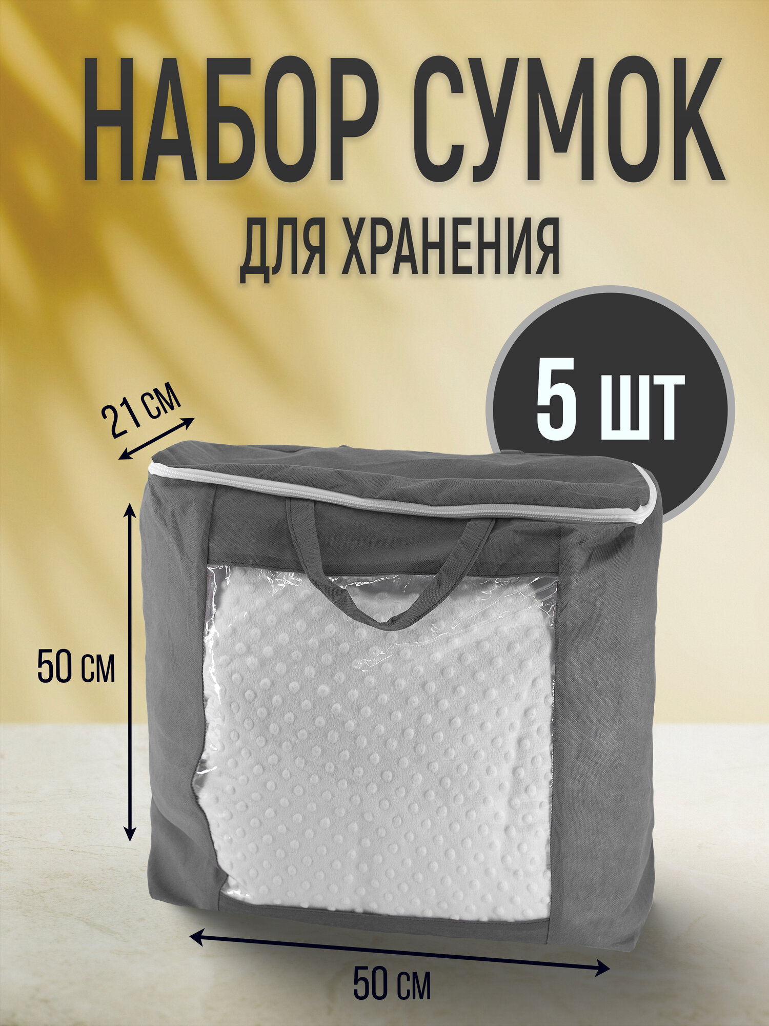 Органайзеры для хранения вещей/Сумки чехлы/Набор сумок для - 5 шт