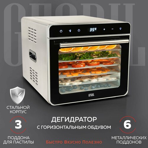 Сушилка для овощей и фруктов GFGRIL GFD-010, дегидратор серебристый, металлик