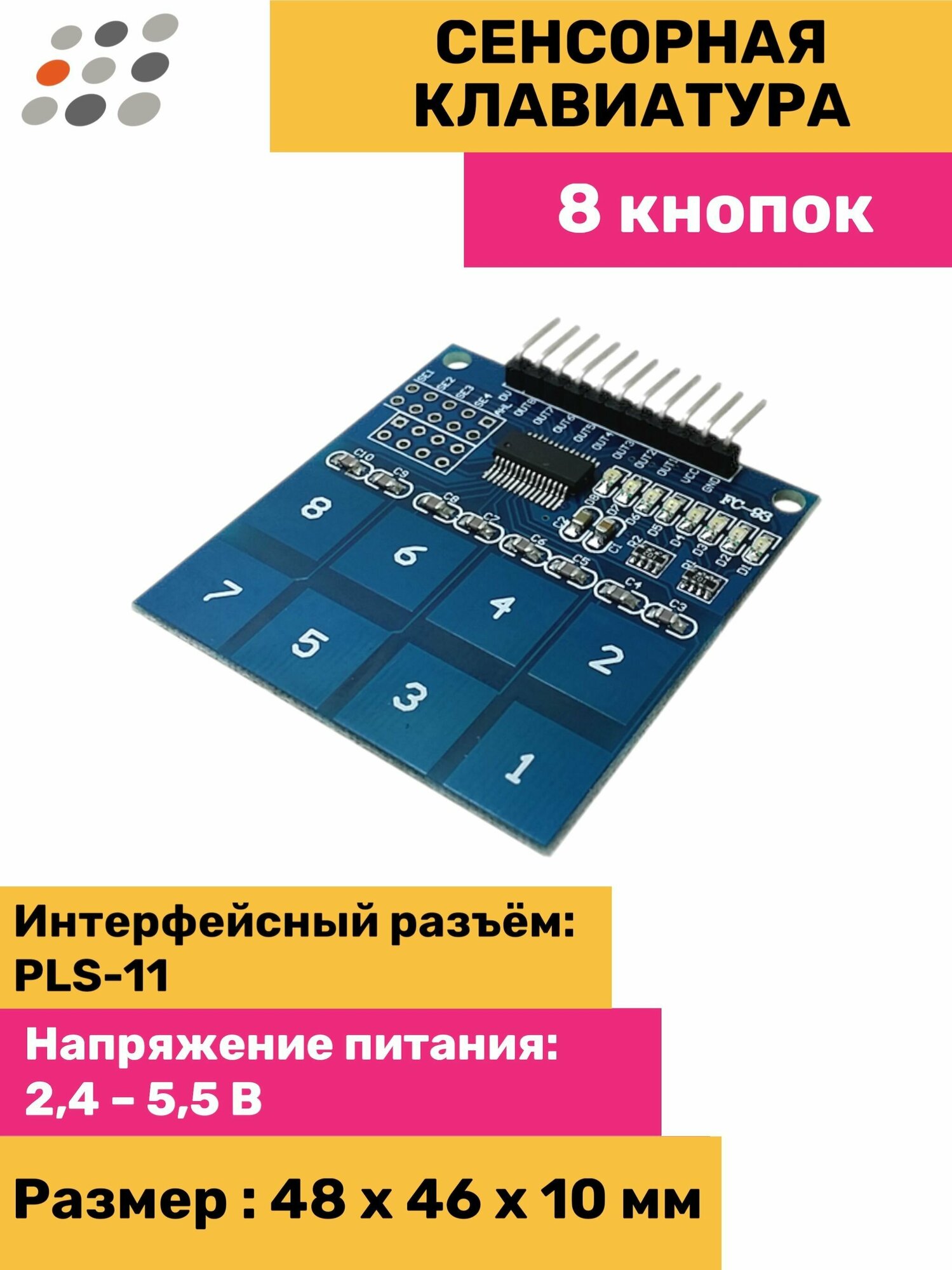 ARDUINO сенсорная клавиатура 8 кнопок
