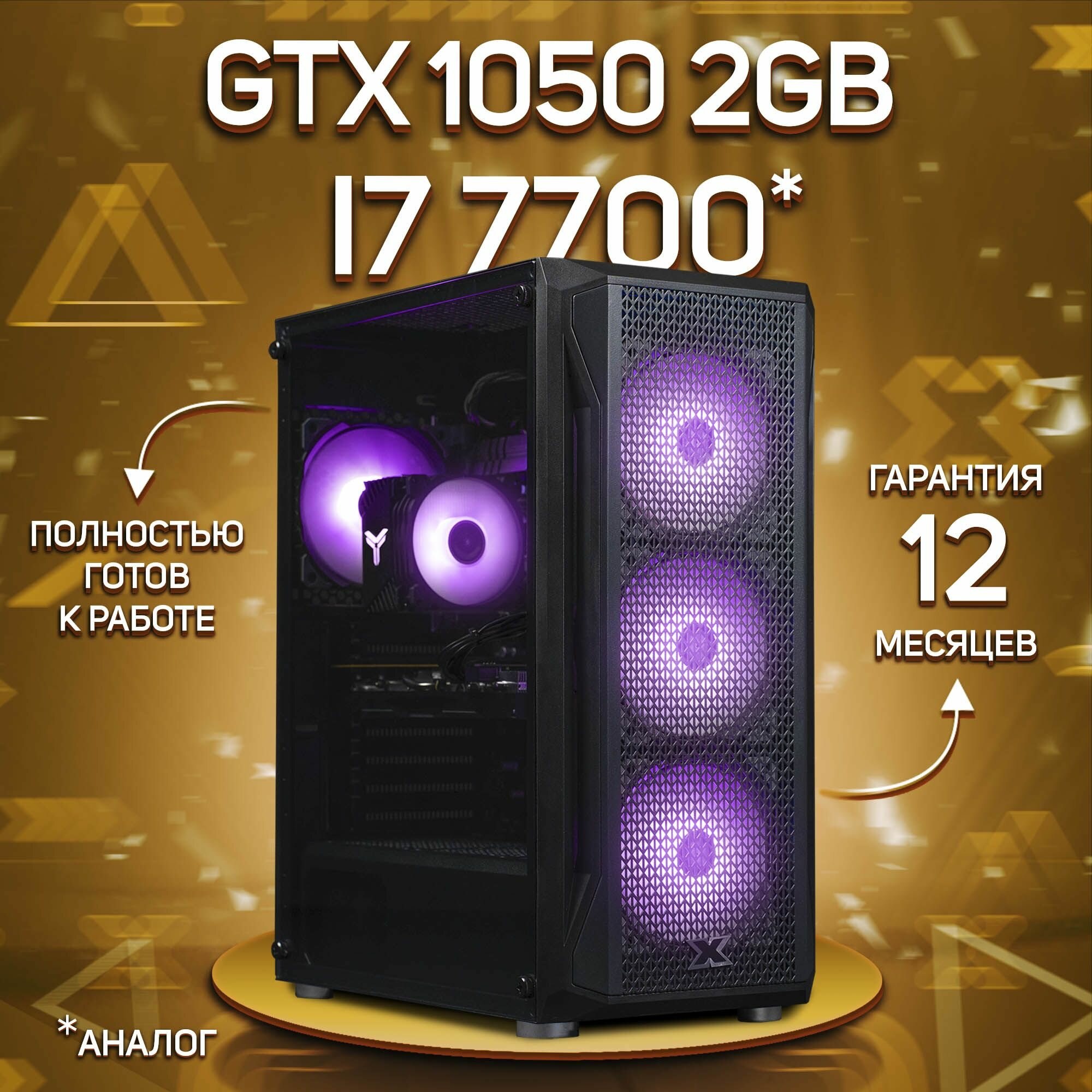 Системный блок, игровой ПК Intel Core i7 7700, GTX 1050 2GB, DDR3 32GB ...