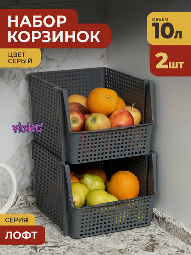 Изображение товара Корзина для хранения 10л Лофт, набор 2шт, цвет серый / контейнер для овощей / ящик пластиковый