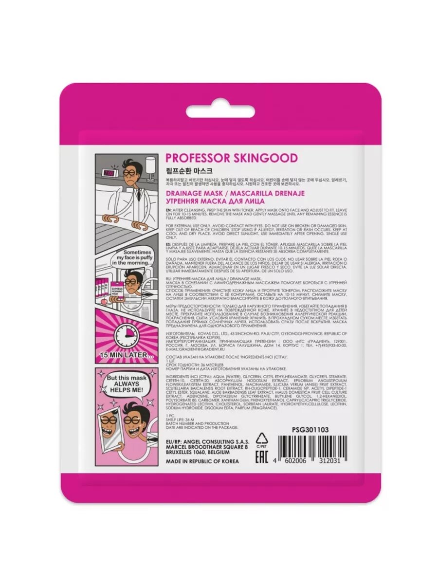 Утренняя маска для лица Drainage Mask — фото 1