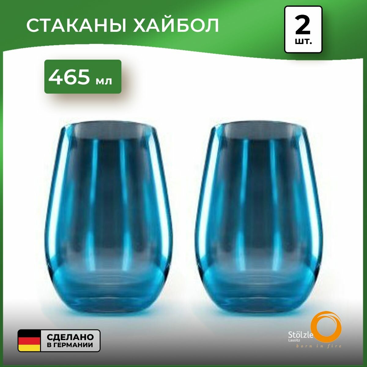 Набор стаканов Stolzle Mirrors (465 мл), 2 шт, синий зеркальный