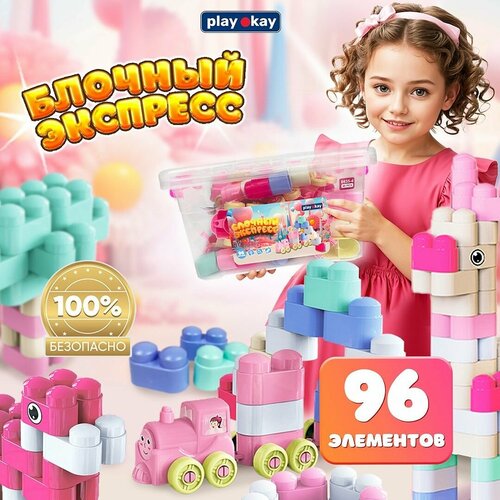 Конструктор для девочки Play Okay 96 деталей развивающий с кейсом паровозик с вагонами цветные детали 835₽
