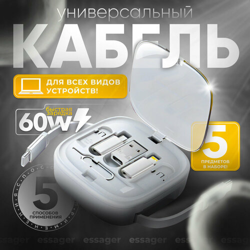 Набор переходников для смартфонов и кабель быстрой зарядки 60Вт 1140₽
